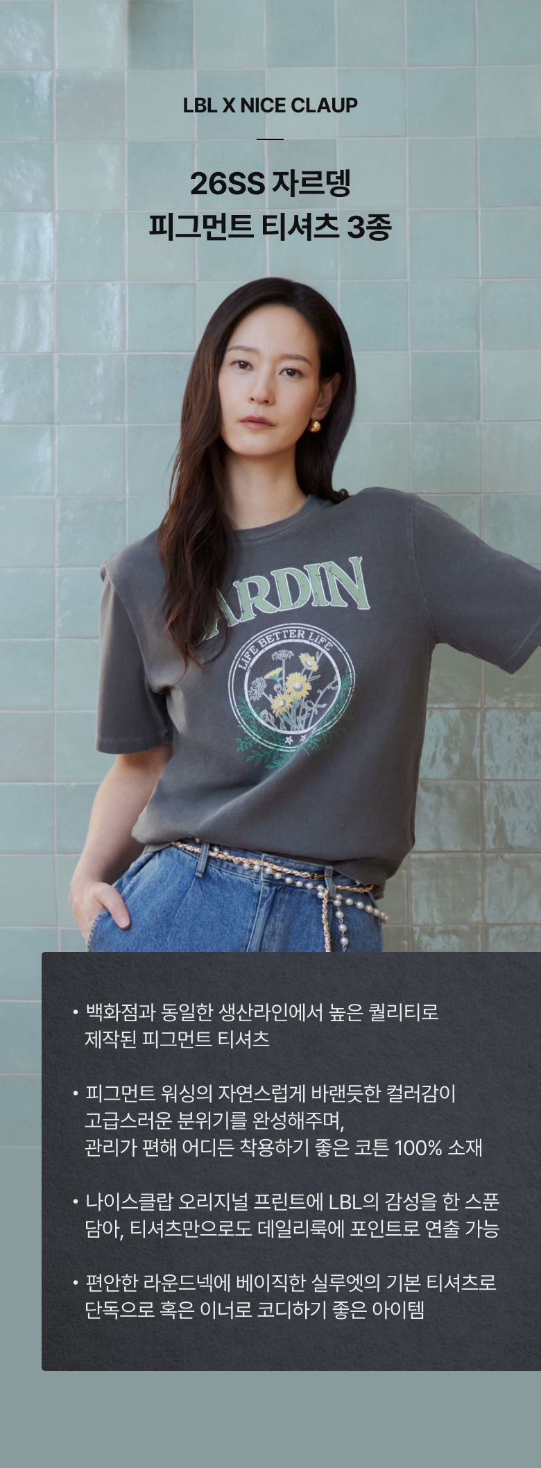○[LBL X NICE CLAUP] 26SS 자르뎅 피그먼트 티셔츠 3종